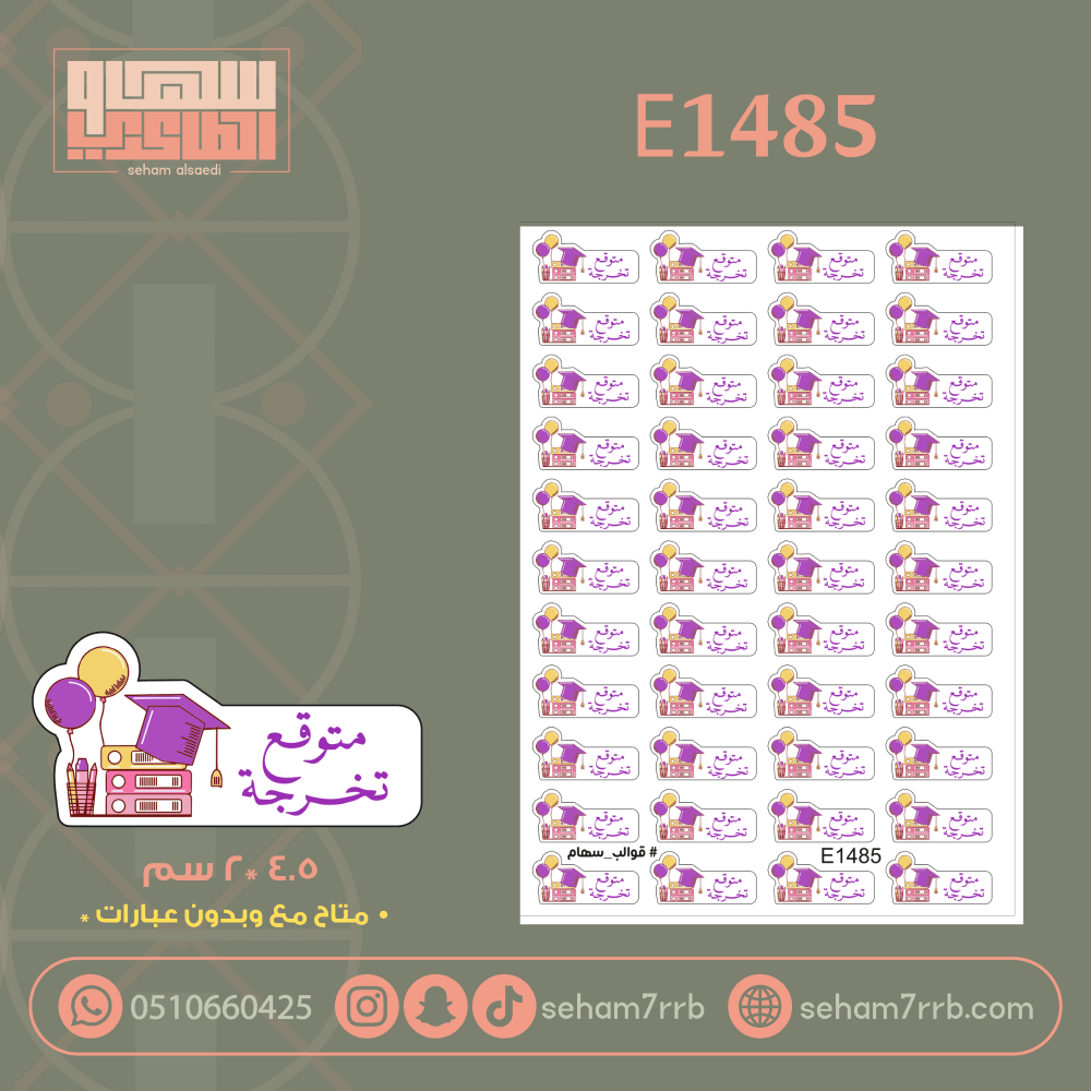 E1485 - صورة 1