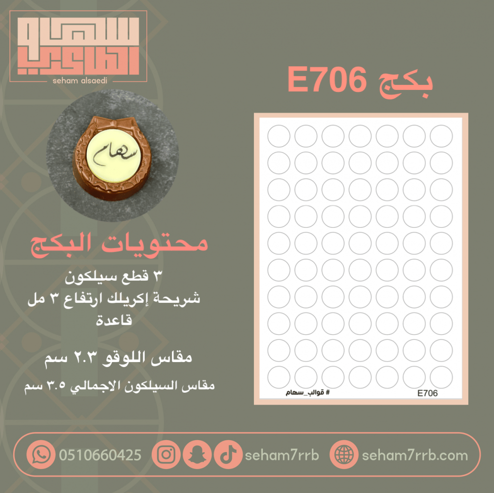 بكج E706 - صورة 1