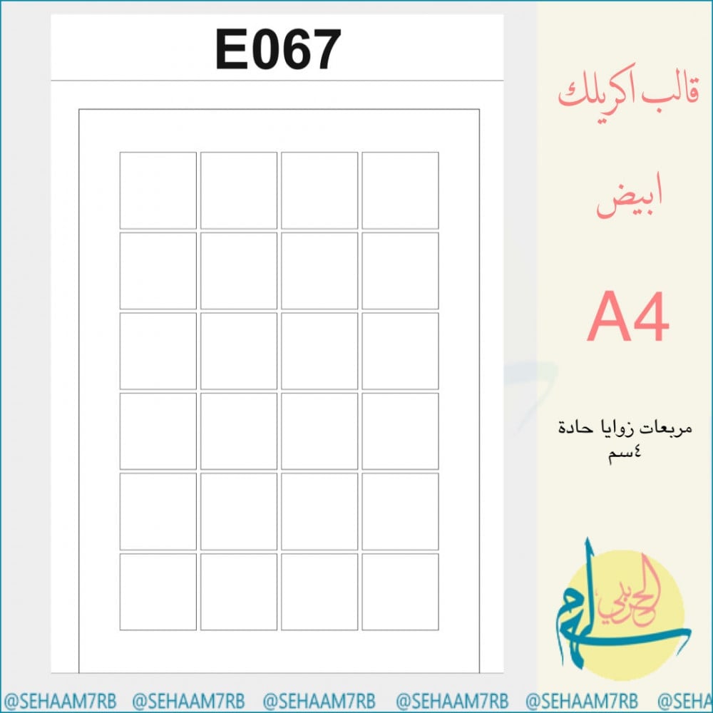 اكريلك E067 - صورة 1