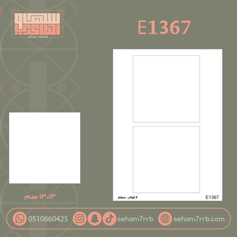 E1367 - صورة 1