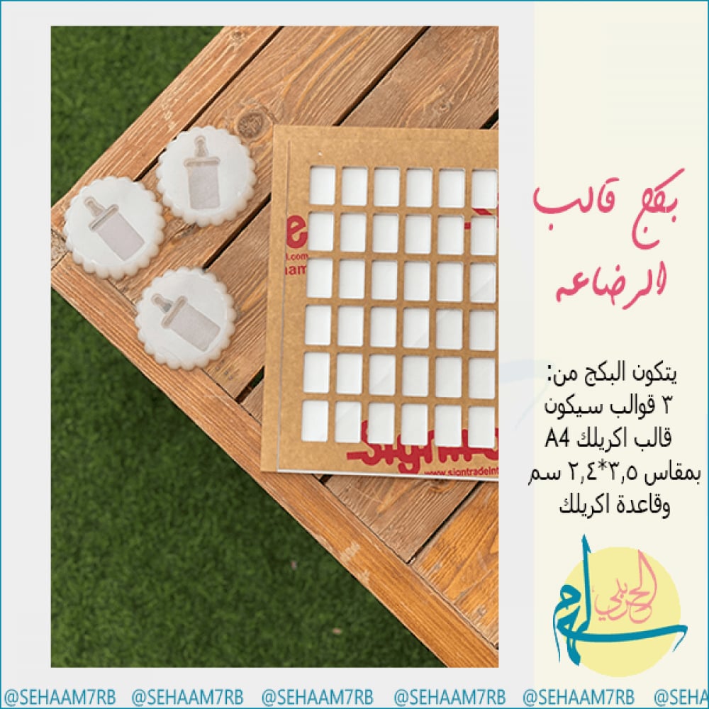 E153 بكج رضاعه - صورة 1