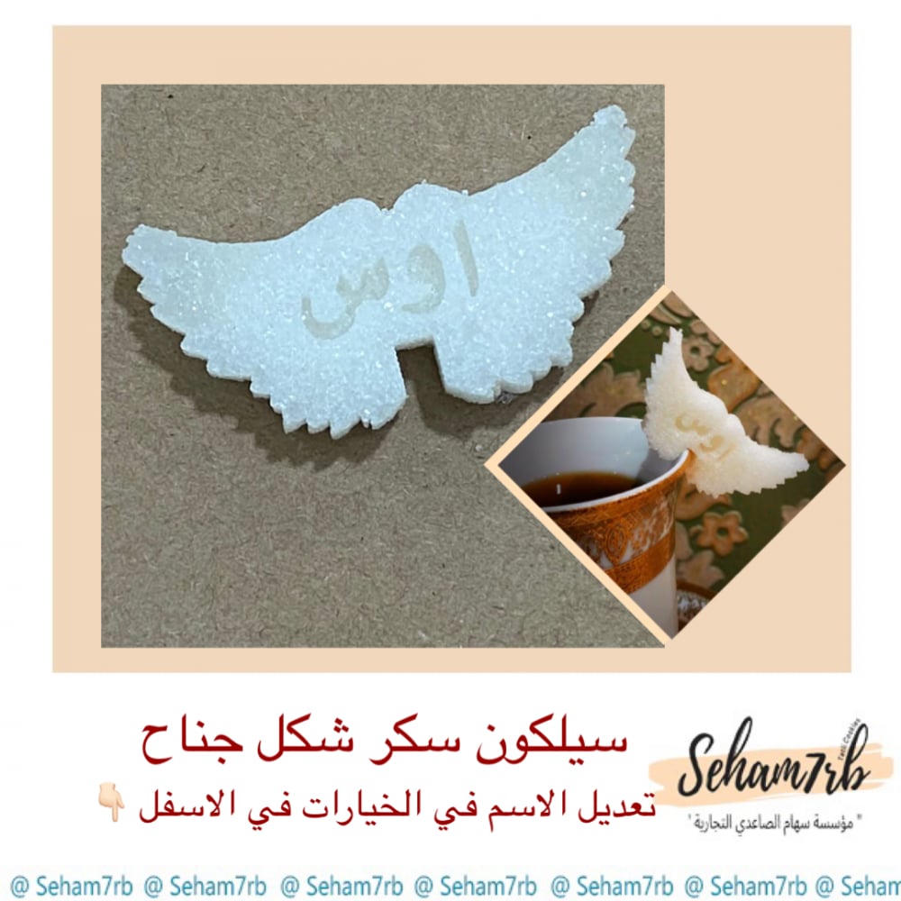 سيلكون سكر شكل جناح - صورة 1
