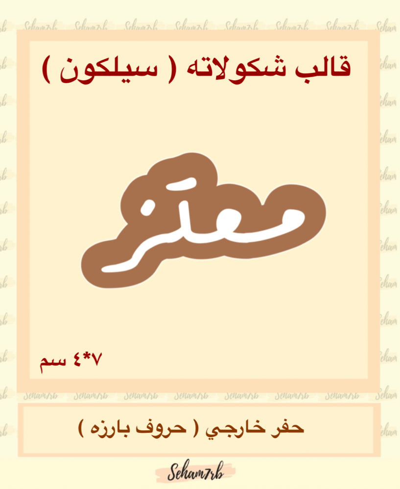 معتز سيلكون - صورة 1