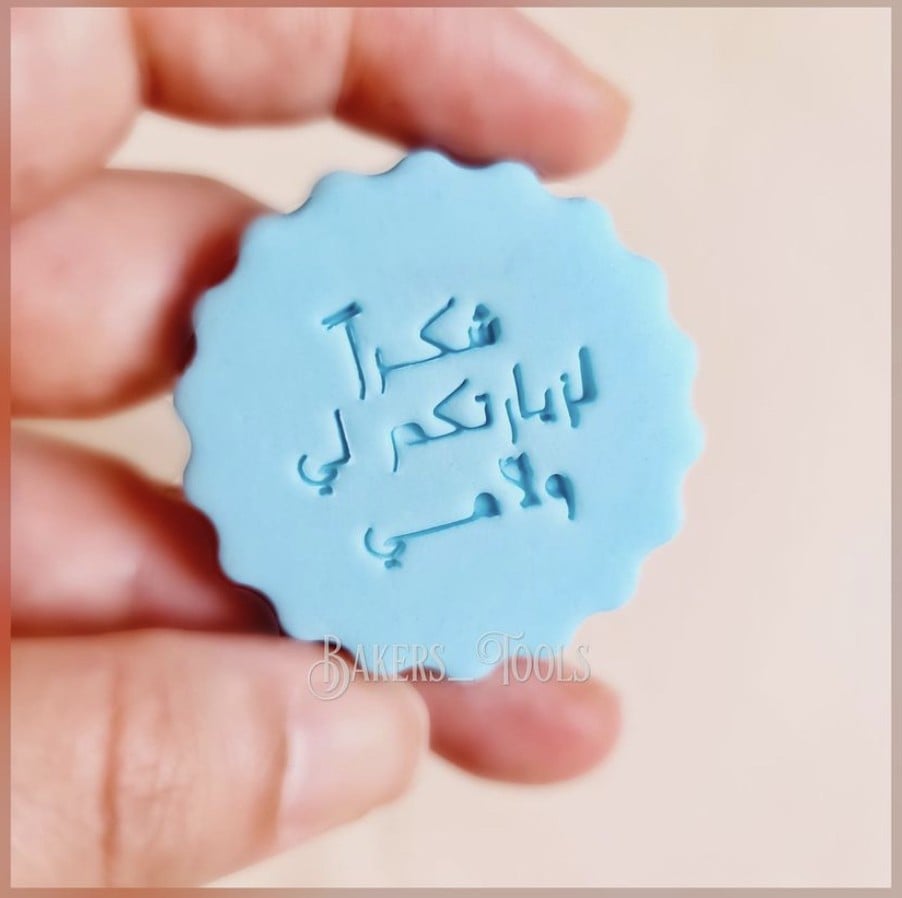 ختم شكرا لزيارتكم لي ولأمي - صورة 3