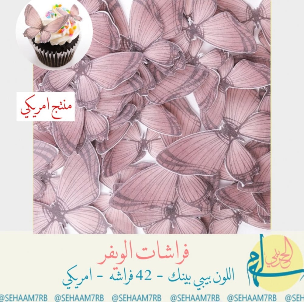 فراشات الويفر بينك - صورة 1