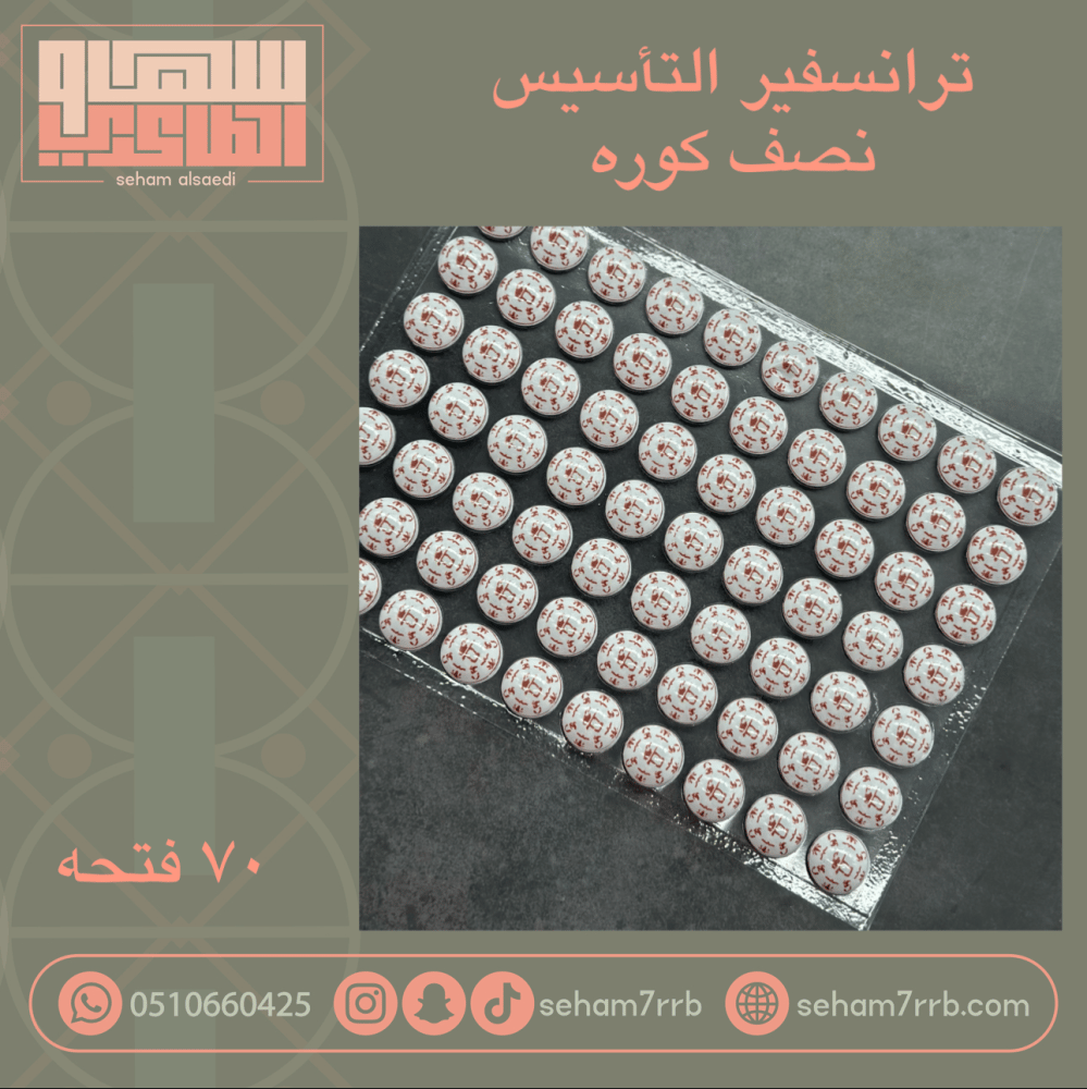 ترانسفير التأسيس نصف كوره - صورة 1