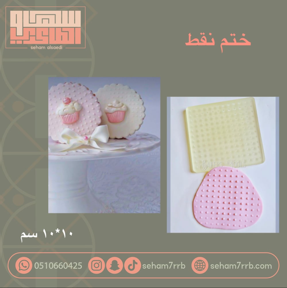 ختم نقط - صورة 1
