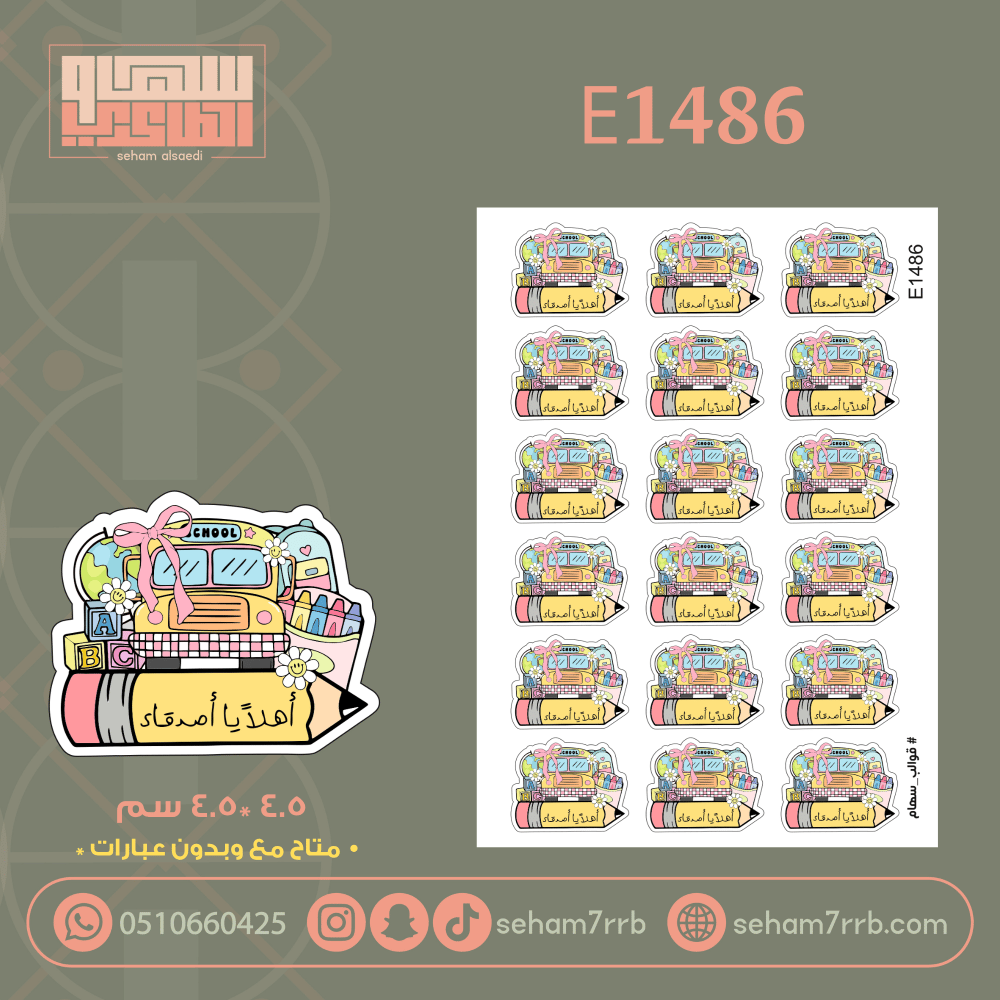 E1486 - صورة 2