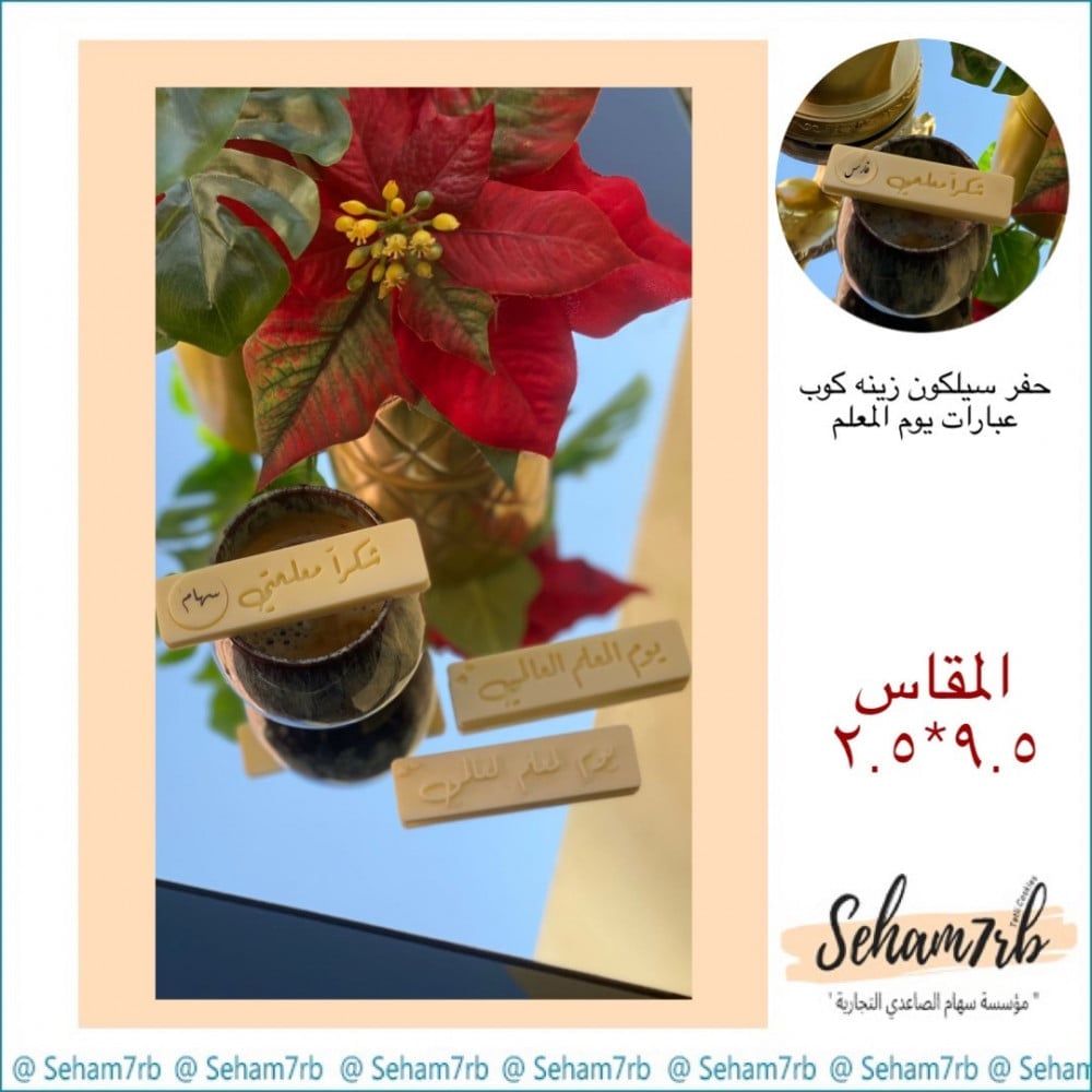 حفر مستطيل يوم المعلم  9.5*2.5 - صورة 1