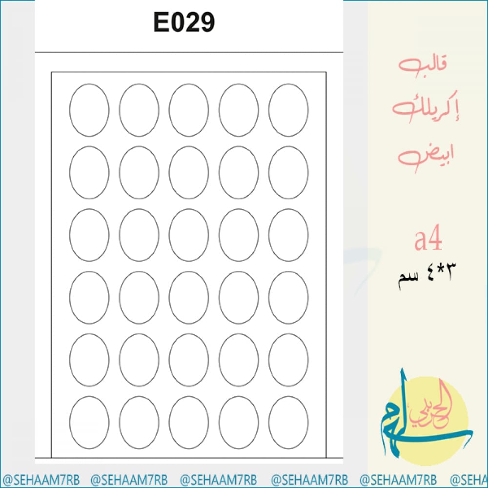 قالب اكريلك E029 - صورة 1