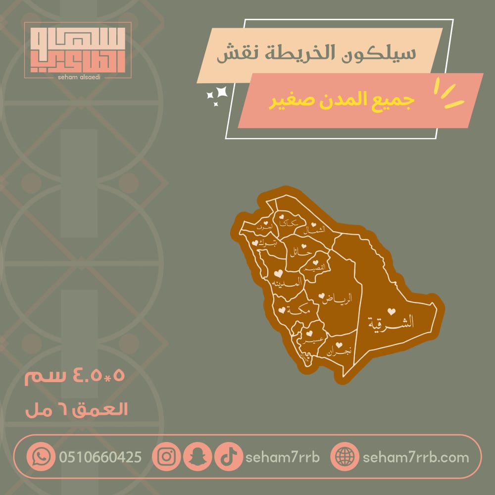سيلكون الخريطة نقش جميع المدن صغير - صورة 1