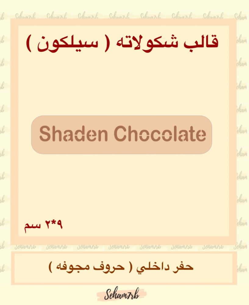 حفر داخلي  - انقلش مستطيل - صورة 1