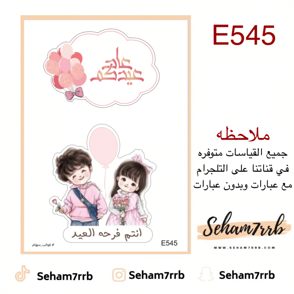 E545 - صورة 1