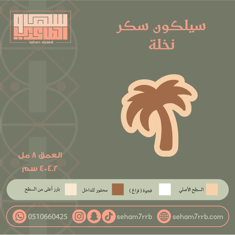 سيلكون سكر نخلة - صورة 1