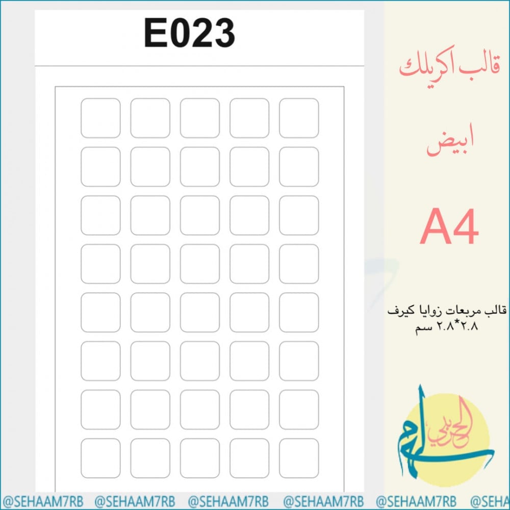 اكريلك E023 - صورة 1