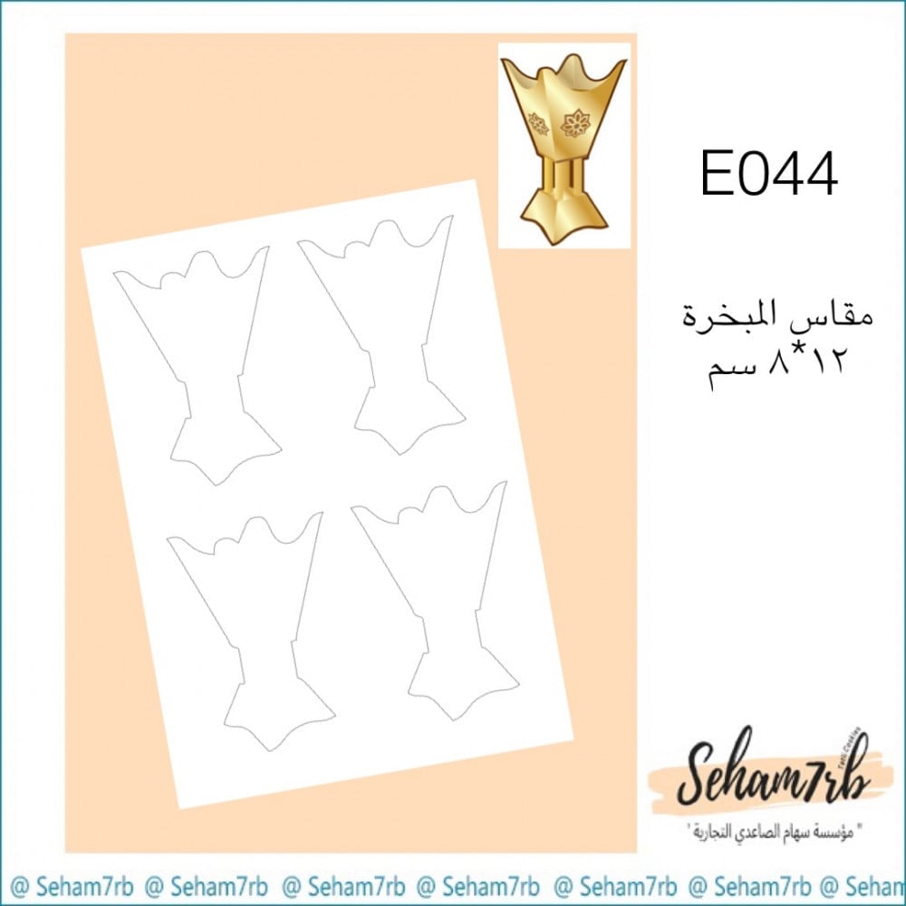 E044 - صورة 1
