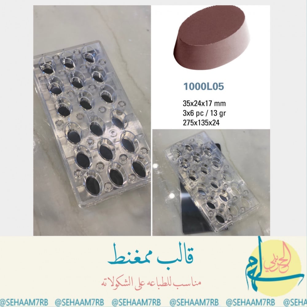 قالب ممغنط بيضاوي - صورة 1