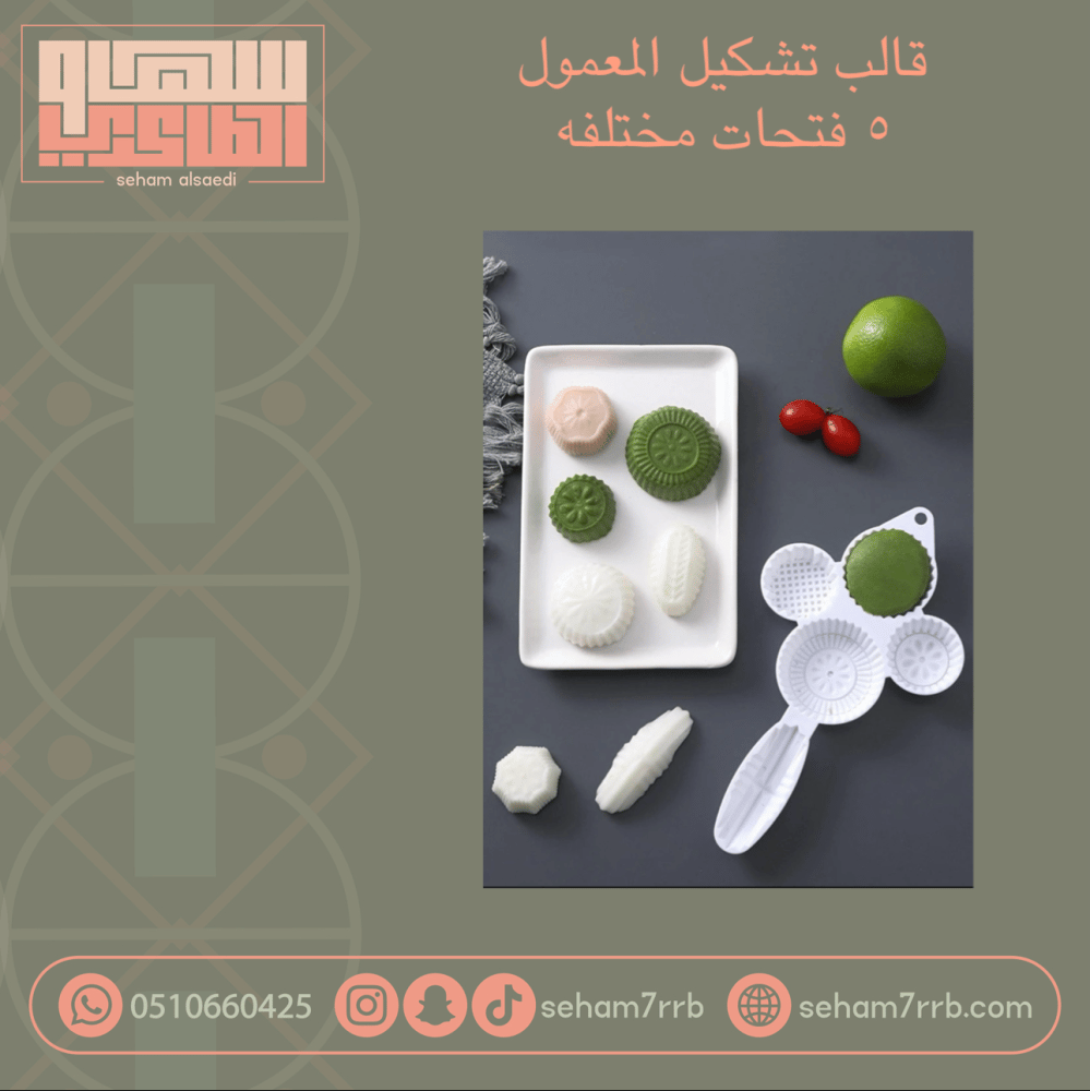 قالب تشكيل المعمول ٥ فتحات مختلفة - صورة 1