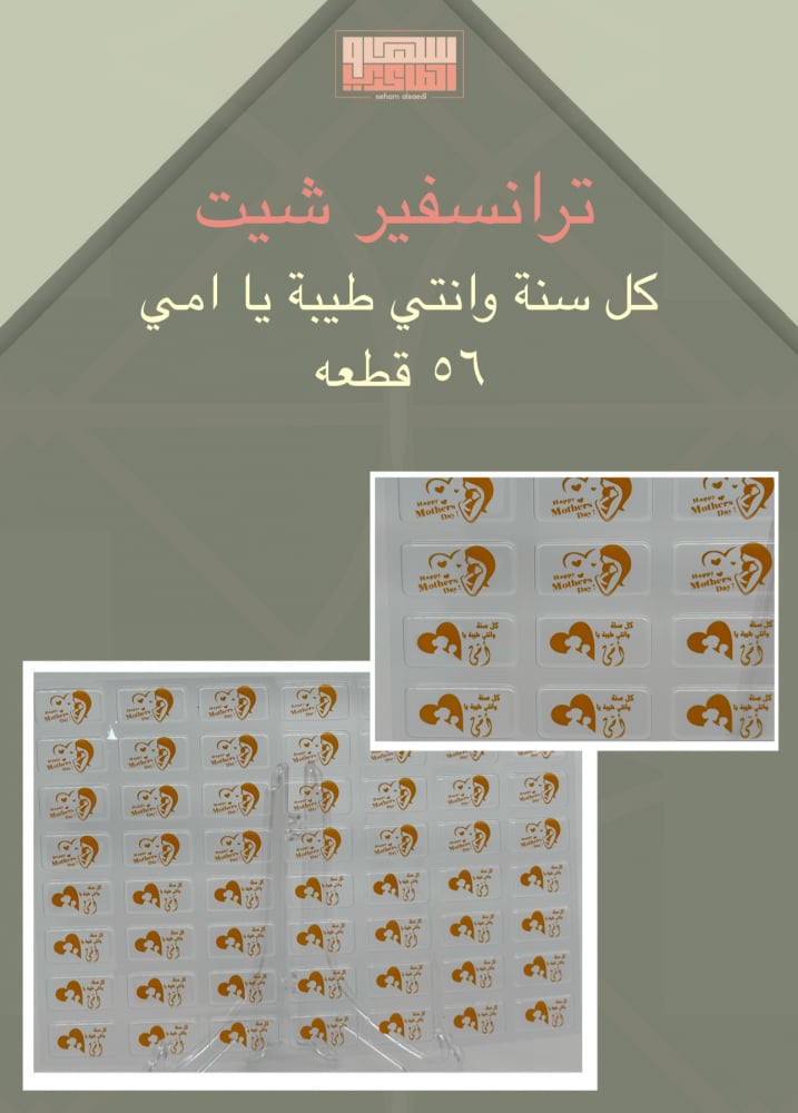 يوم الام مستطيلات 56 قطعه - صورة 1
