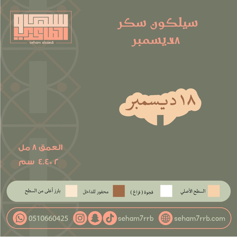 سيلكون سكر  18 ديسمبر - صورة 1