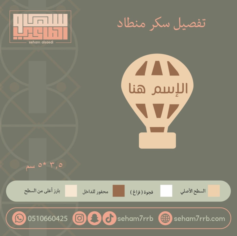 سيلكون سكر شكل منطاد - صورة 1