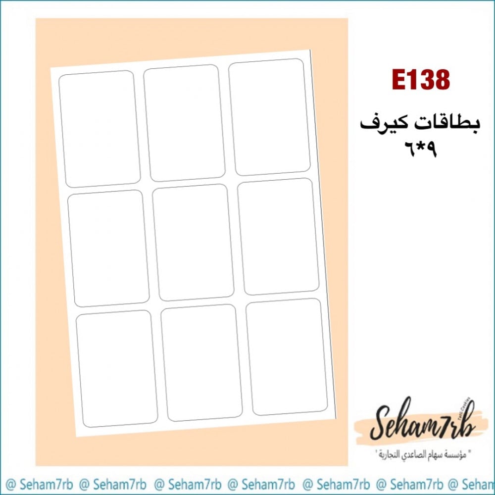 E138 - صورة 1