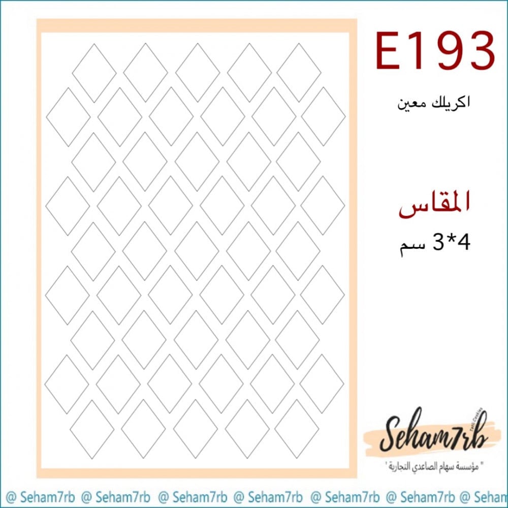 E193 - صورة 1