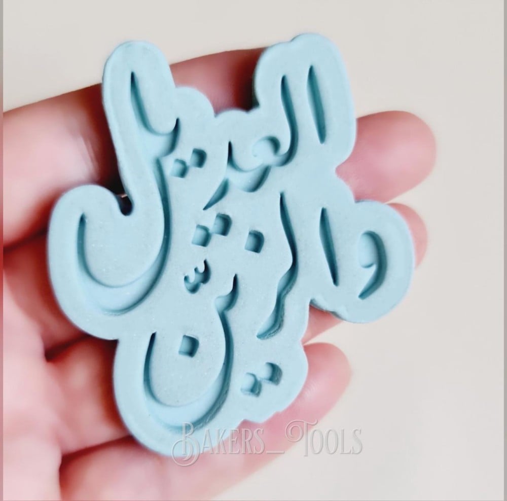 ختم + قطاعه العديل و الزين - صورة 4