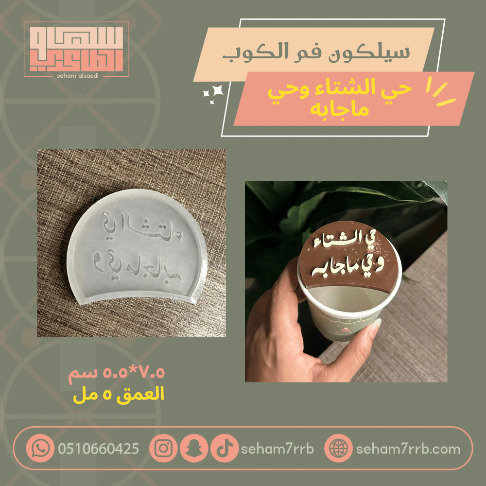 سيلكون فم الكوب مسرات ليالي الشتاء - صورة 2