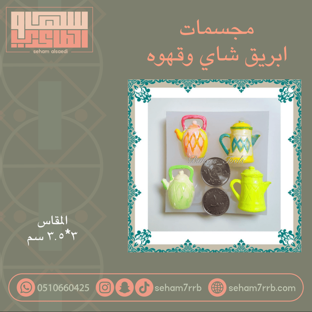مجسمات ابريق شاي وقهوة - صورة 1