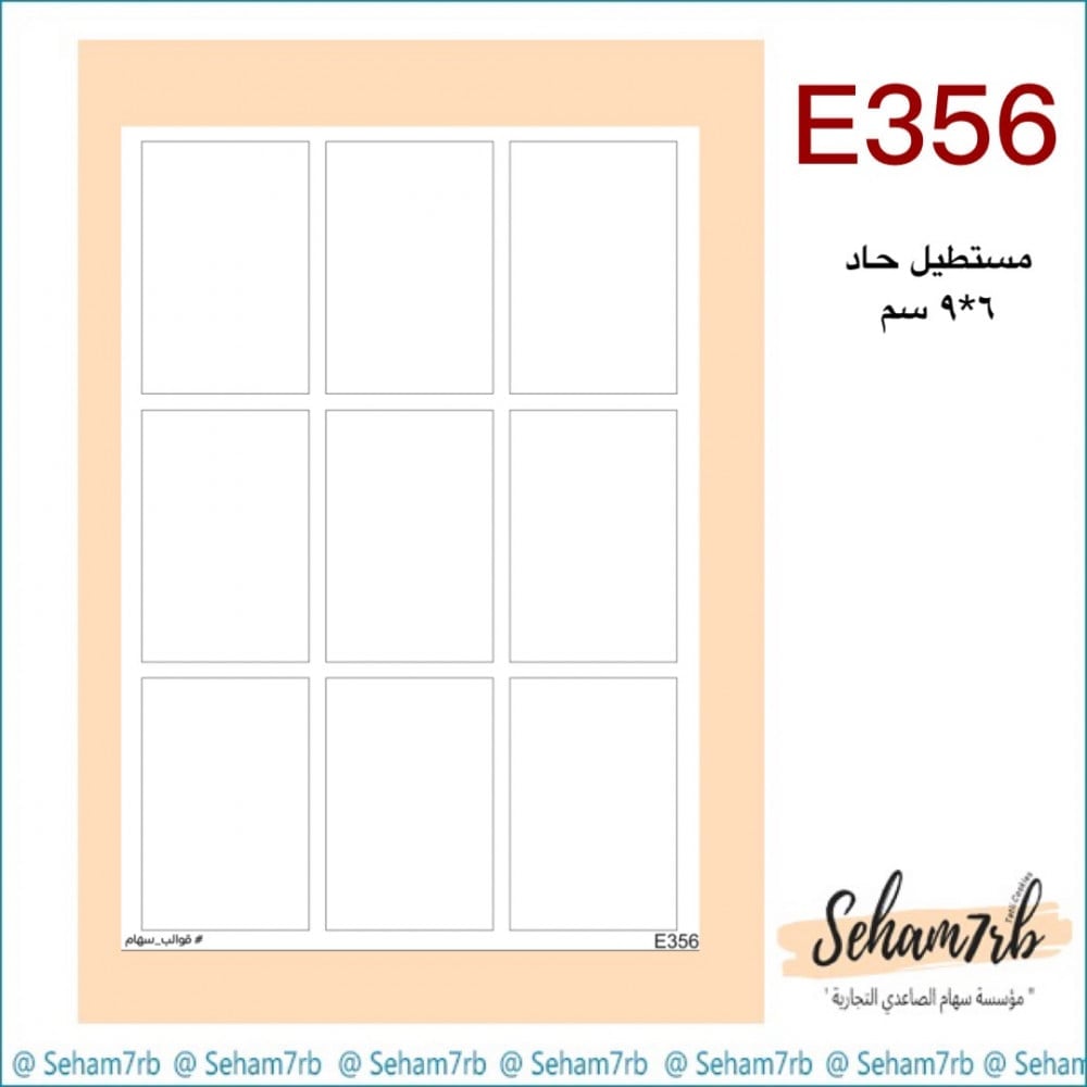 E356 - صورة 1