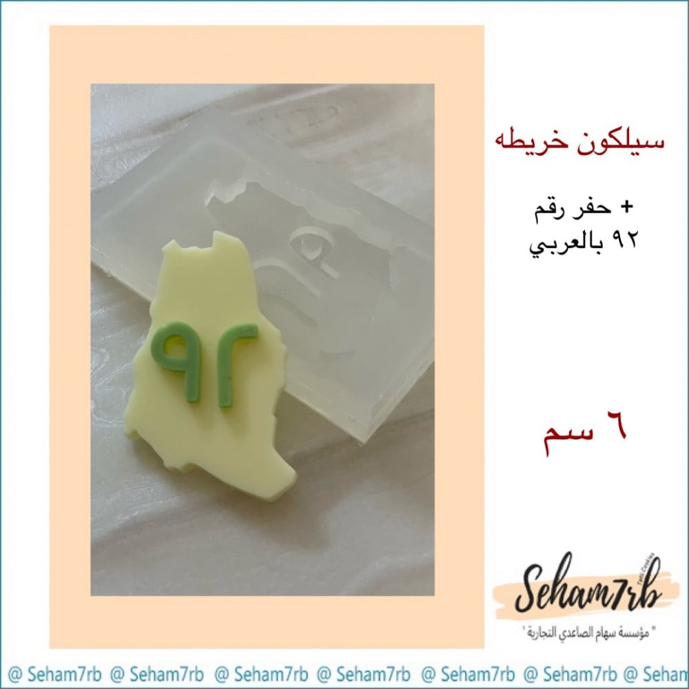 حفر اليوم الوطني 92 ارقام عربييه - صورة 1