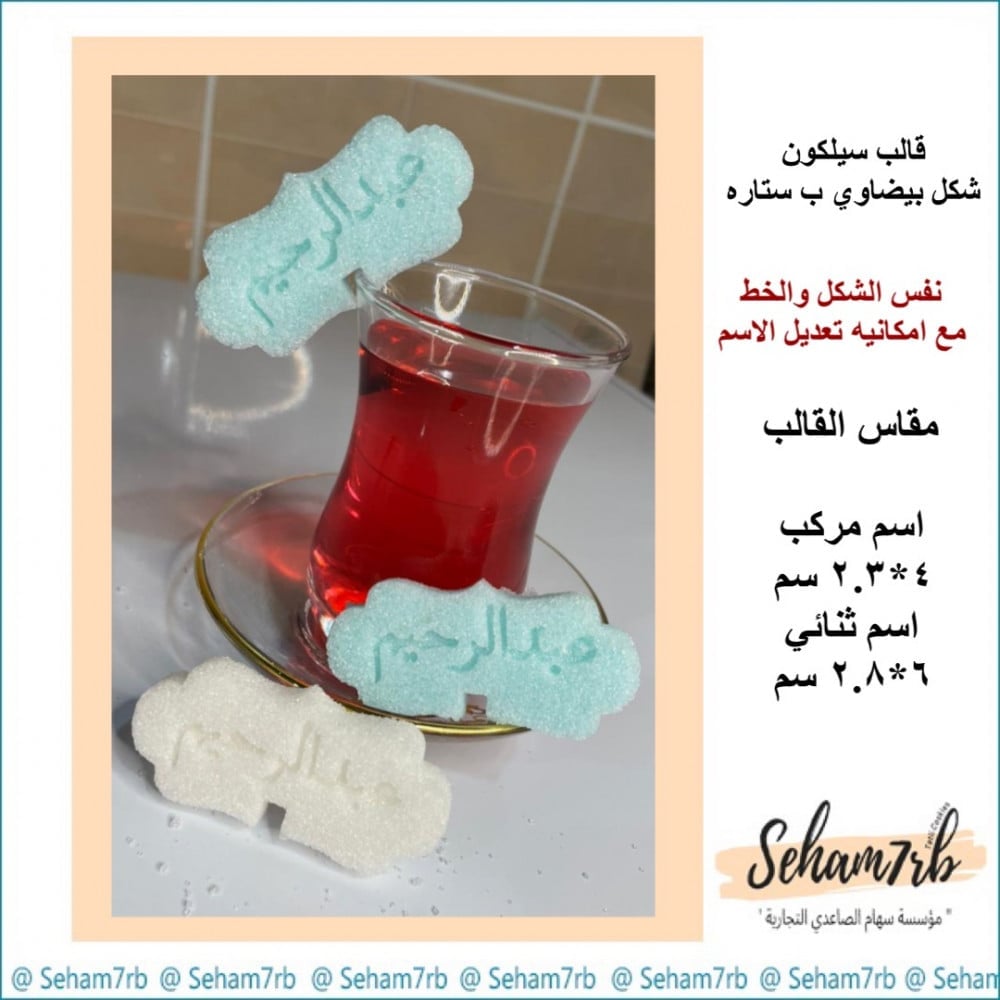 تفصيل - سكر شكل ستاره - صورة 1