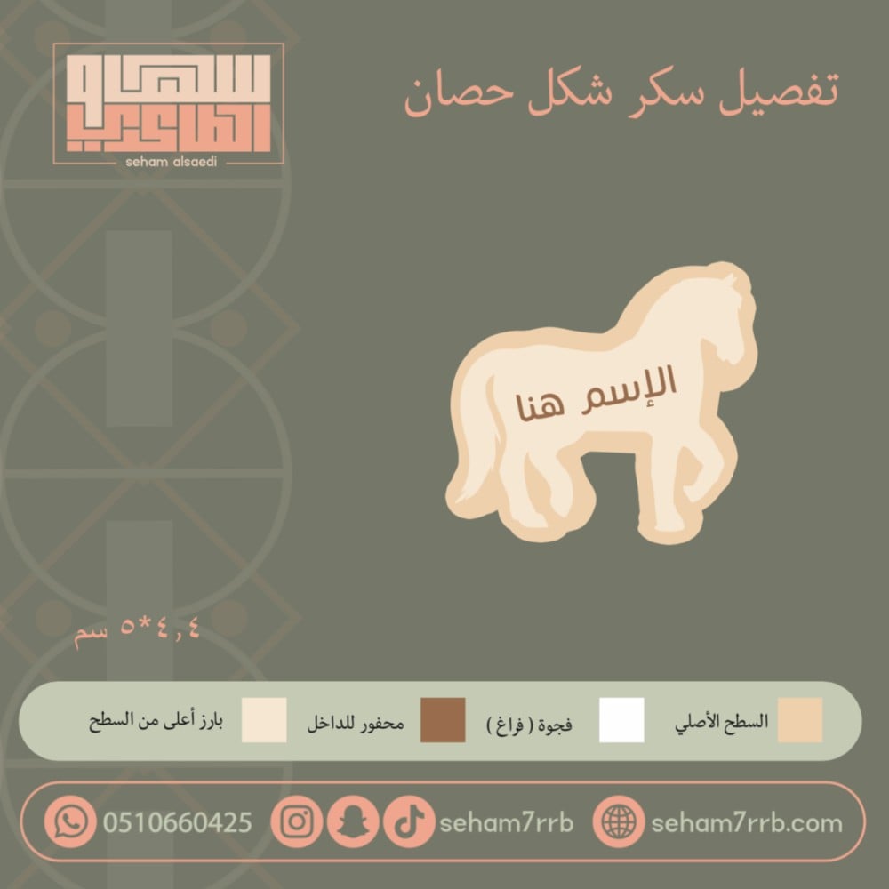 سيلكون سكر شكل حصَان - صورة 1
