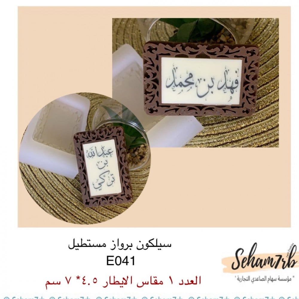 سيلكون E041 - صورة 1