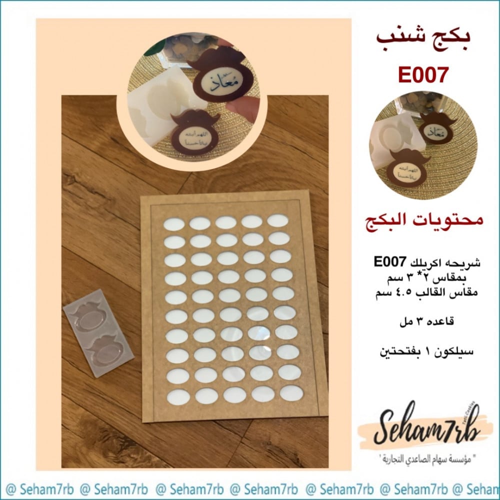 بكج شنب E007 - صورة 1