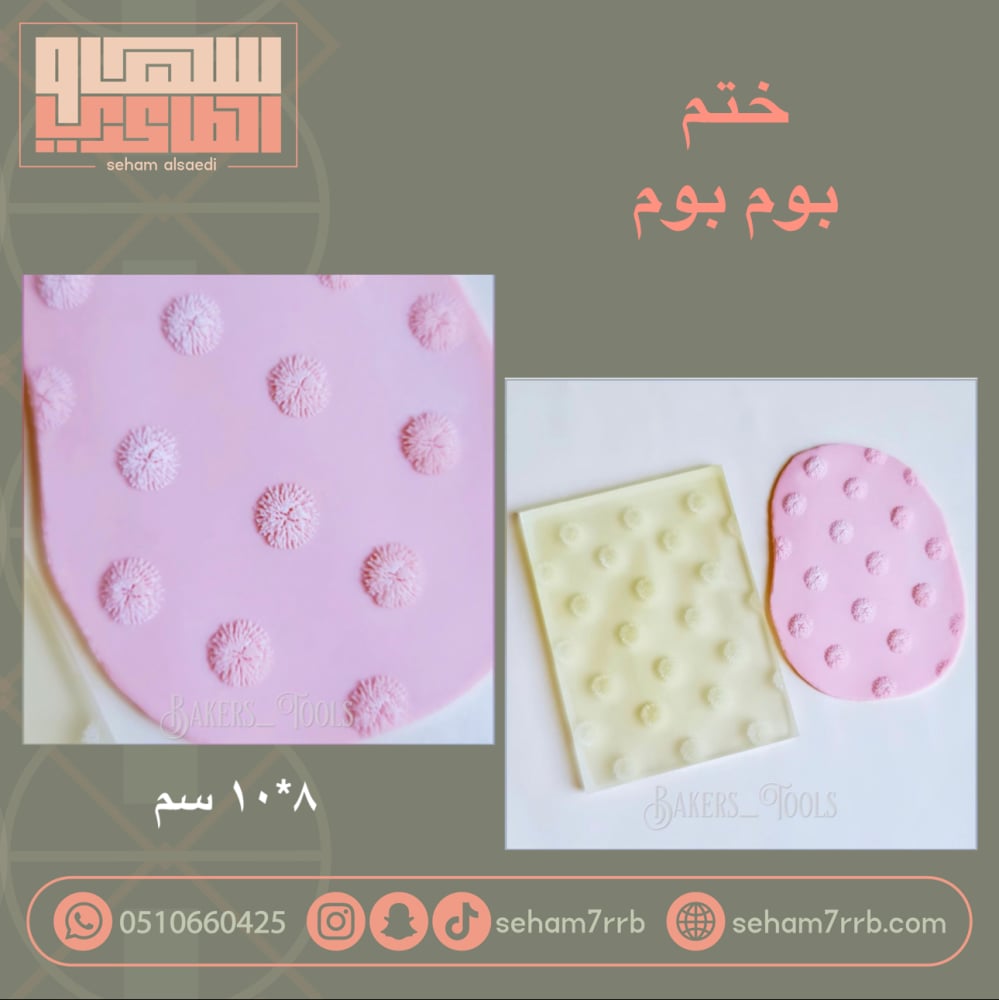 ختم بوم بوم - صورة 1