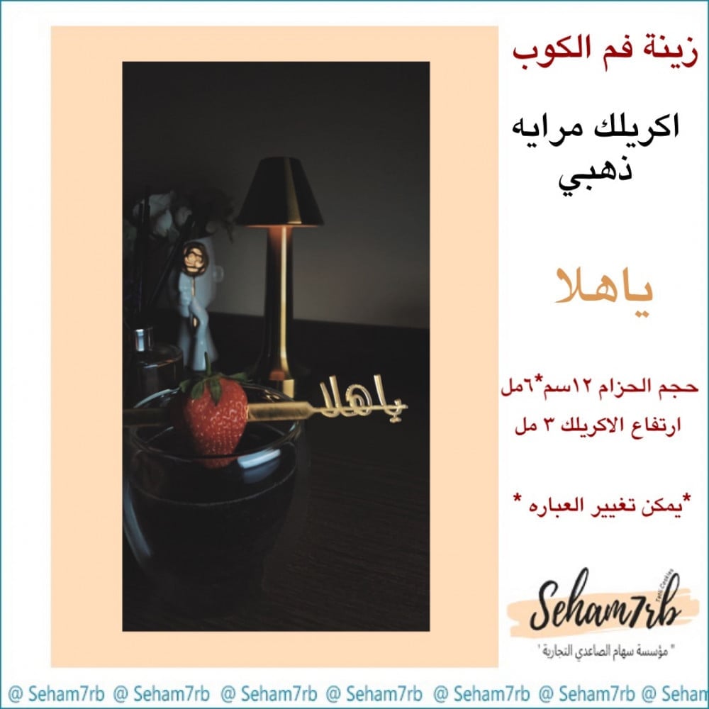 ملعقه اكريلك ياهلا - صورة 1