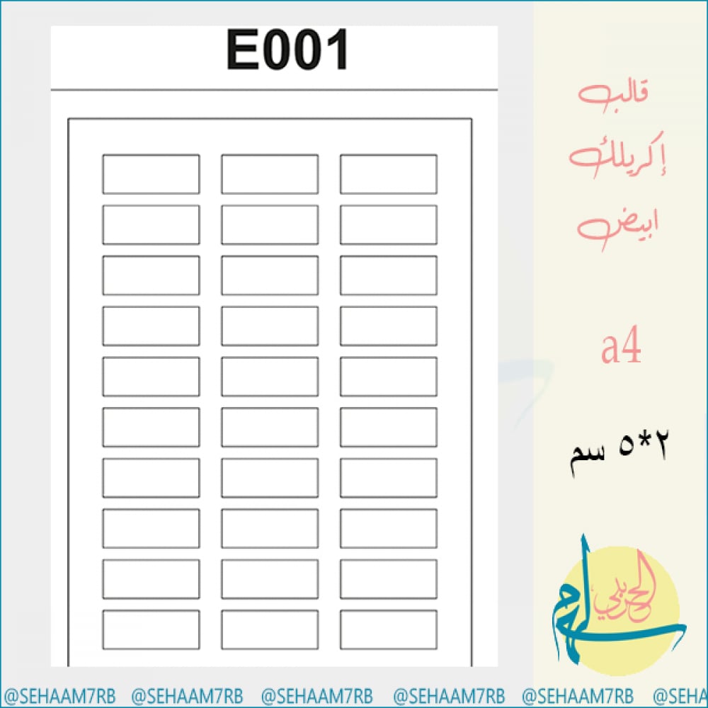 قالب اكريلك E001 - صورة 1