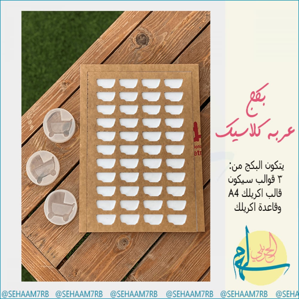 بكج عربة كلاسيك E070 - صورة 1