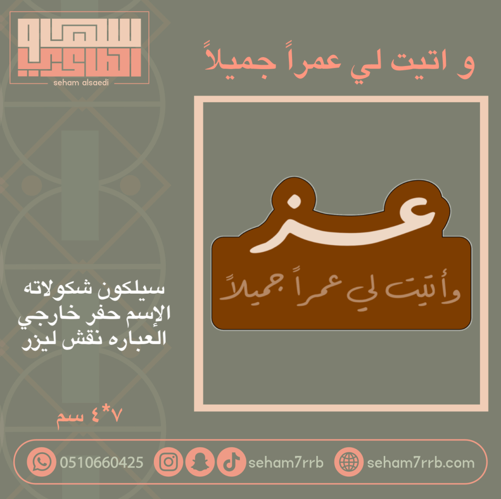 و أتيت لي عمراً جميلاً ( عز ) - صورة 1
