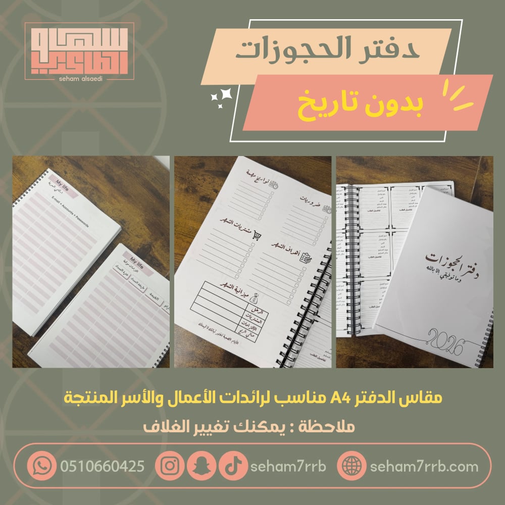 دفتر الحجوزات بدون تواريخ - مقاس a4 - صورة 1