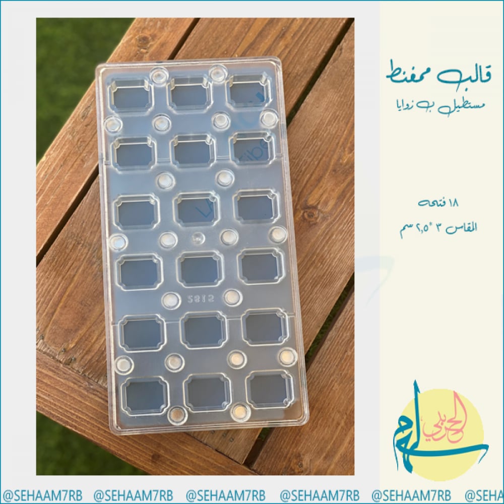 قالب مستطيل بزوايا -ممغنط - صورة 1
