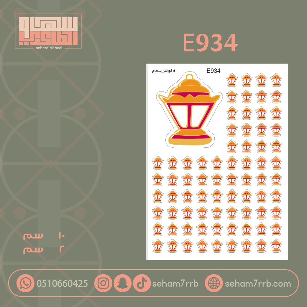 E934 - صورة 1