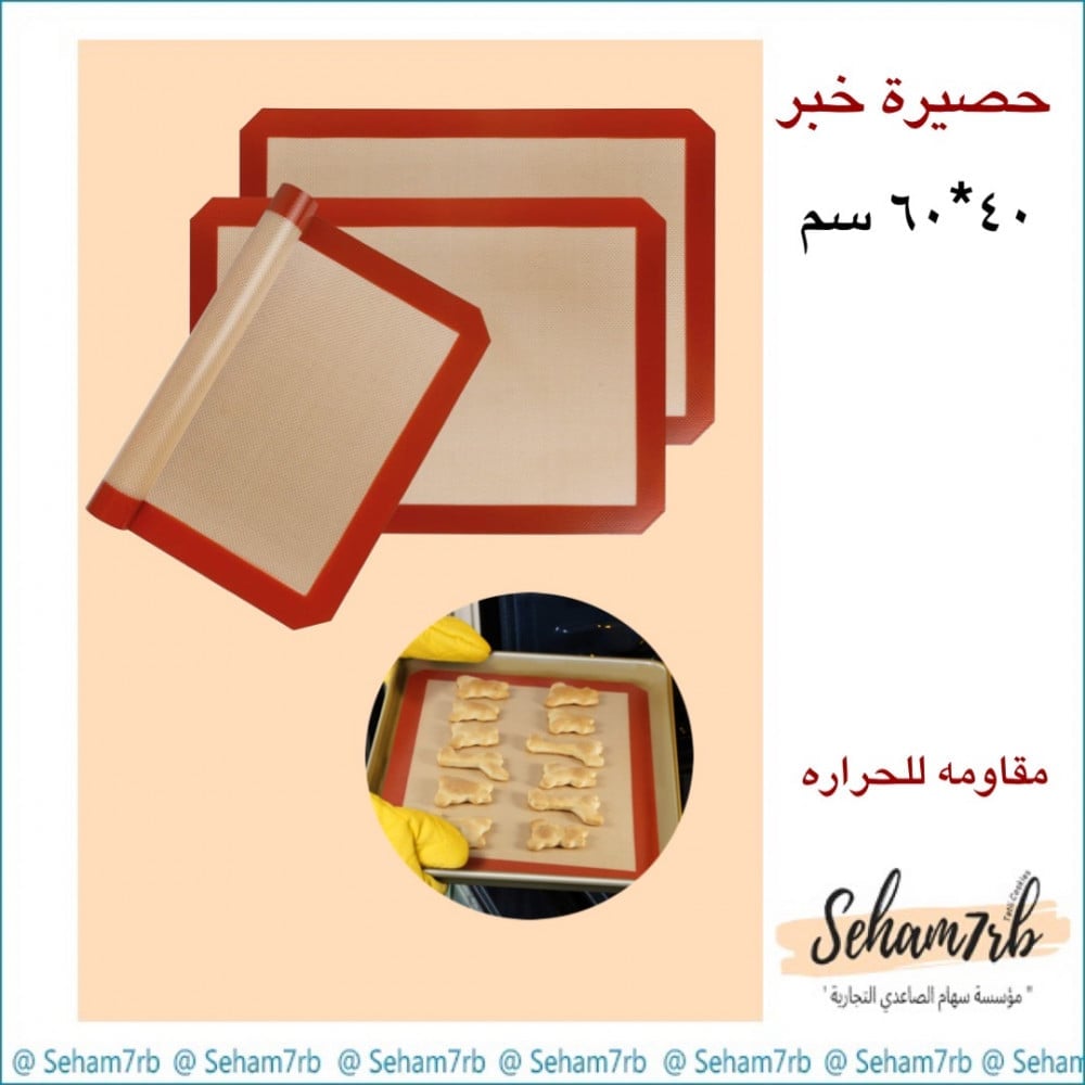حصيرة خبز - صورة 1