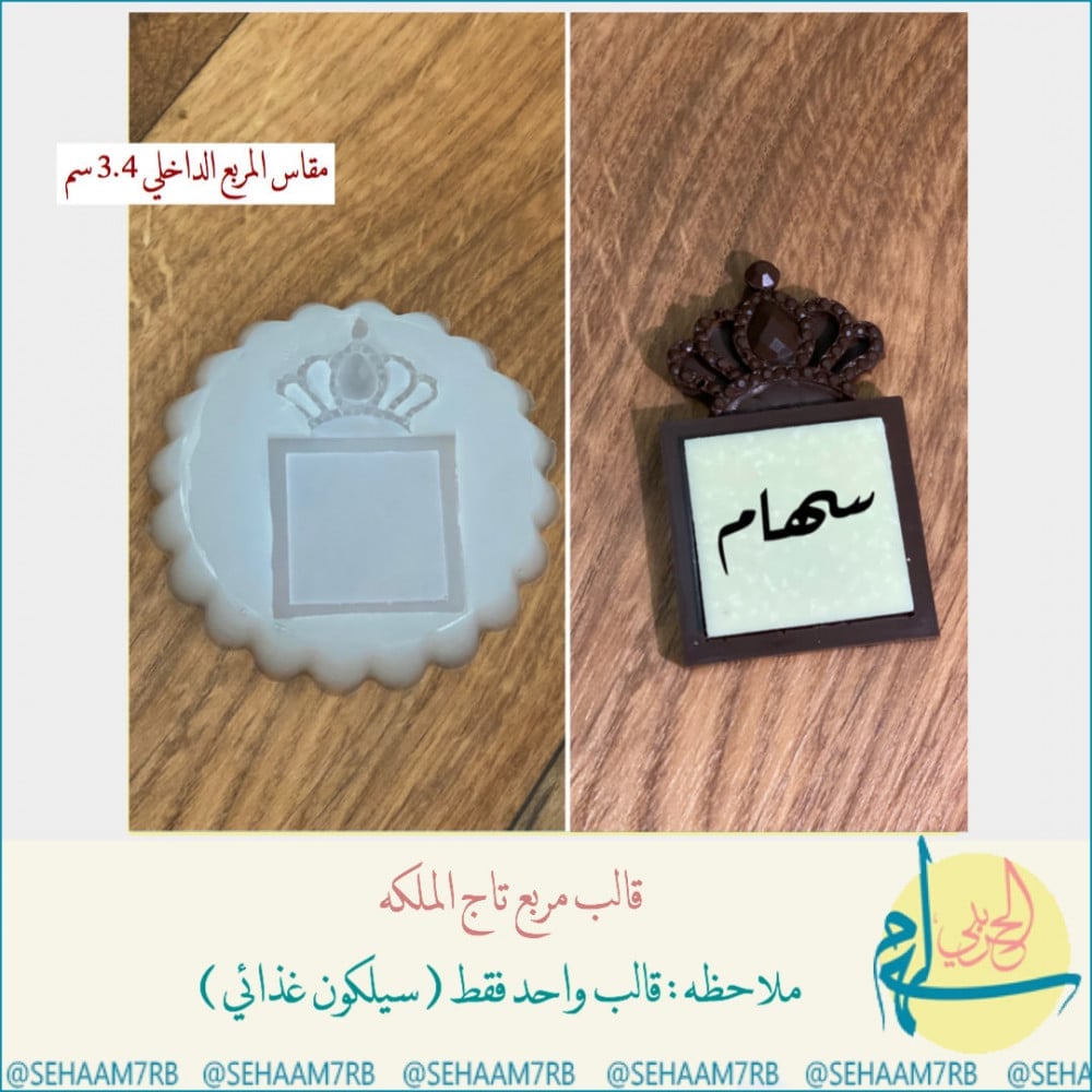 قالب تاج الملكه E061 - صورة 1