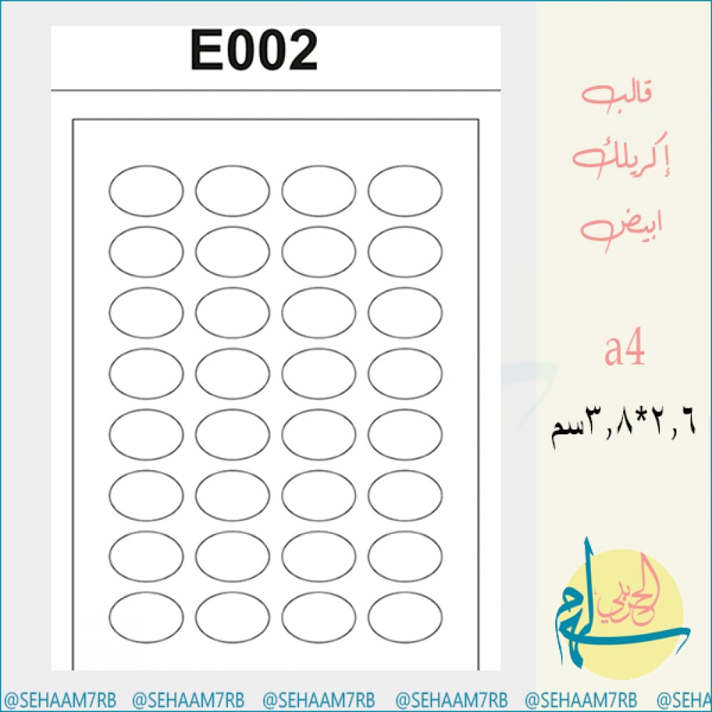 قالب اكريلك E002 - صورة 1