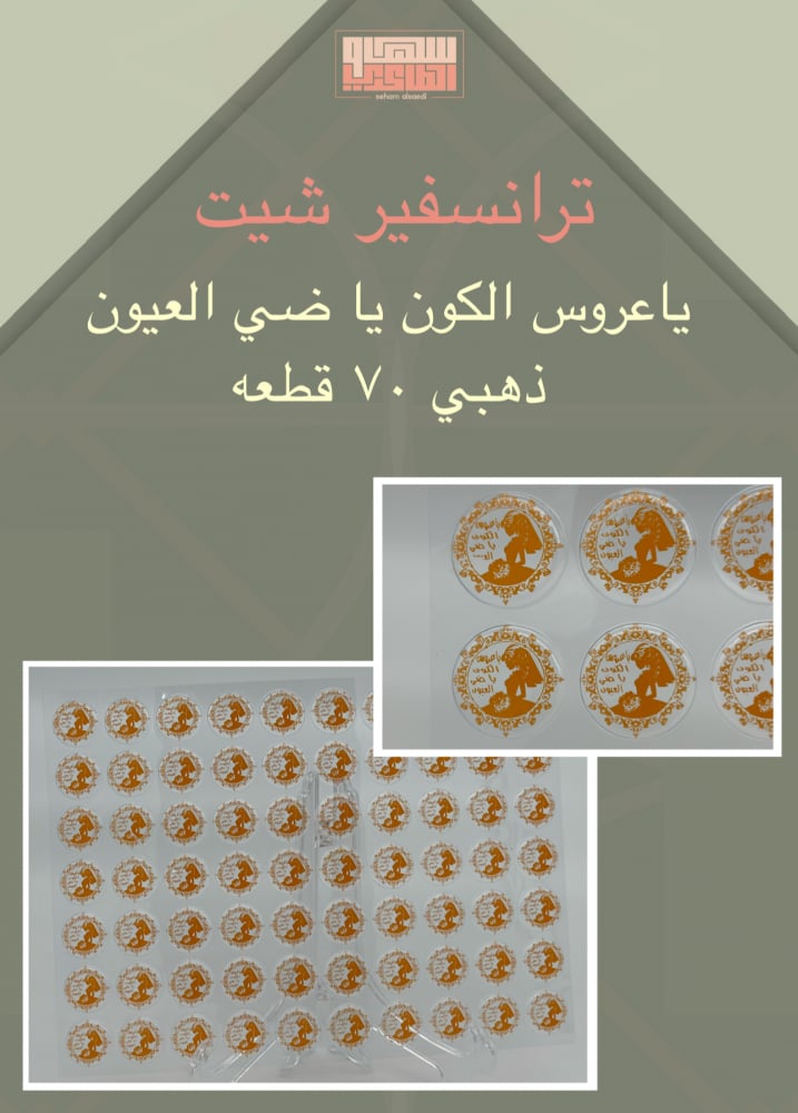 شيت ياعروس الكون يا ضي العيون 70 قطعه - صورة 1
