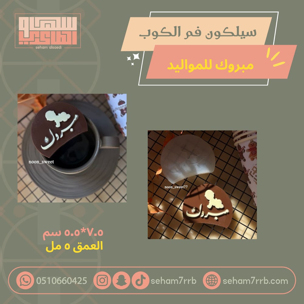 سيلكون فم الكوب مبروك للمواليد - صورة 1