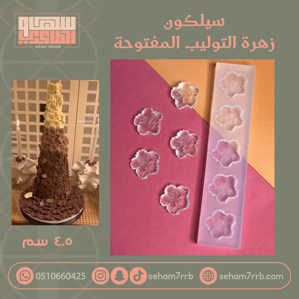 سيلكون زهرة التوليب المفتوحة - صورة 1